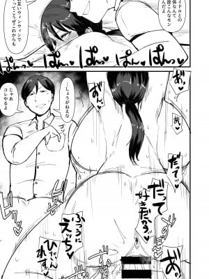 [大作のいるサークル (大作)] 課長さん許してください_09