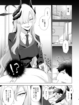 [家が見つかりません (snhr、フヂセン)] 偉大なるマコト様の活動記録 (ブルーアーカイブ) [DL版]_06