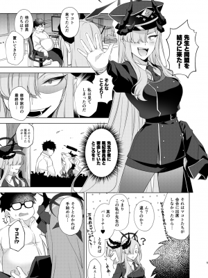 [家が見つかりません (snhr、フヂセン)] 偉大なるマコト様の活動記録 (ブルーアーカイブ) [DL版]_02