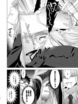 [家が見つかりません (snhr、フヂセン)] 偉大なるマコト様の活動記録 (ブルーアーカイブ) [DL版]_09