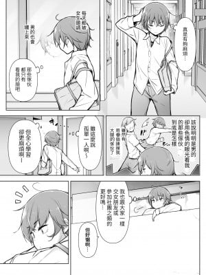 [ゆるやか島] 男の娘どーし [中国翻訳]_04