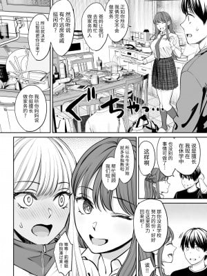 [大島あき] 突然姉ができた話 [中国翻訳]_09
