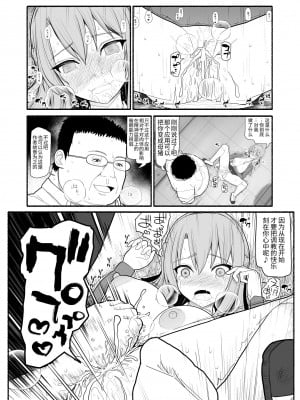 [EsuEsu] メス豚催眠アプリ [中国翻訳]_08