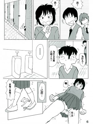 [しっこく堂 (うごのあきた)] 日々是中村さん! [白杨汉化组] [DL版]_05