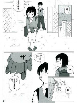 [しっこく堂 (うごのあきた)] 日々是中村さん! [白杨汉化组] [DL版]_08