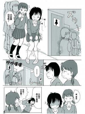 [しっこく堂 (うごのあきた)] 日々是中村さん! [白杨汉化组] [DL版]_04