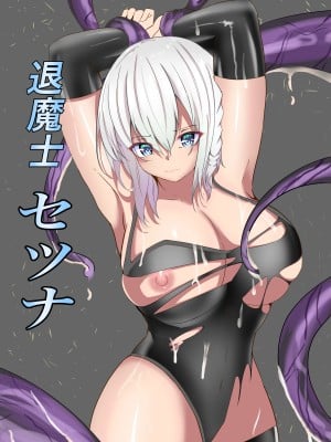 [白の葉 (シロハ)] 退魔師セツナ1-4 [不咕鸟汉化组]_01-01