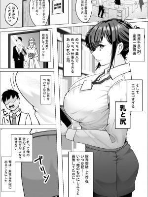 [枕木ざぶとん] 催●アプリで爆乳上司をオナホにする話 [DL版]_04