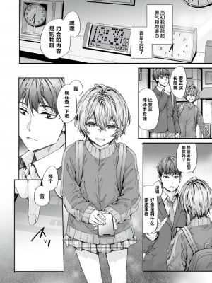 [スミヤ] 20：30 (COMIC 快楽天 2024年7月号) [驴子汉化组] [DL版]_06