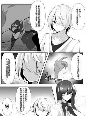 [白の葉 (シロハ)] 退魔師レイカ3 [不咕鸟汉化组]_04