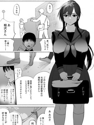 [ハチ公] 清楚彼女の快楽漬け -弓道部の強気な彼女 相沢彩乃編- [DL版]_11