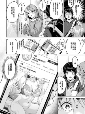 [トロ太郎] 裏垢ストラテジー [中國翻譯]_02