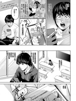 [トロ太郎] 裏垢ストラテジー [中國翻譯]_05