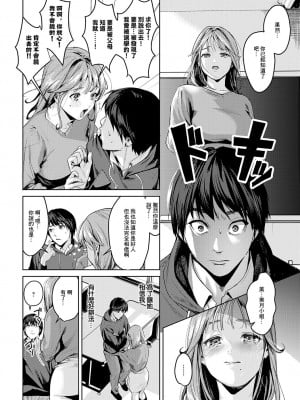 [トロ太郎] 裏垢ストラテジー [中國翻譯]_06