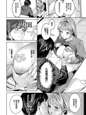 [トロ太郎] 裏垢ストラテジー [中國翻譯]_08