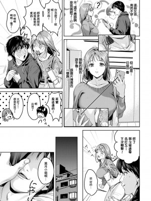 [トロ太郎] 裏垢ストラテジー [中國翻譯]_03
