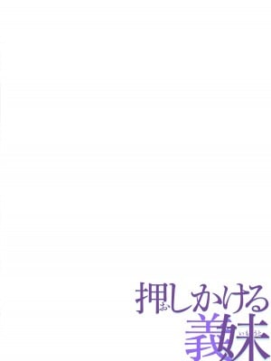 [パクチー (にしき義統)] 押しかける義妹 お兄ちゃんのおちんちんはワタシが介護するの [DL版]_02