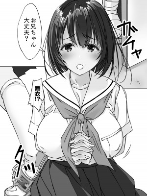 [パクチー (にしき義統)] 押しかける義妹 お兄ちゃんのおちんちんはワタシが介護するの [DL版]_04