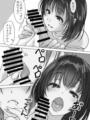 [パクチー (にしき義統)] 押しかける義妹 お兄ちゃんのおちんちんはワタシが介護するの [DL版]_11