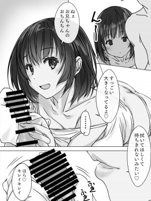 [パクチー (にしき義統)] 押しかける義妹 お兄ちゃんのおちんちんはワタシが介護するの [DL版]_10