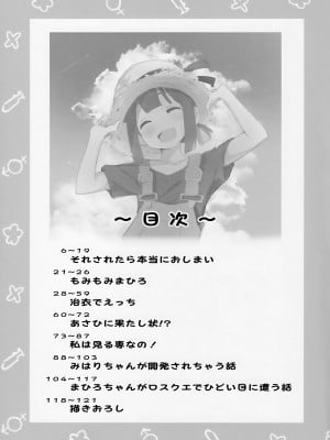 (C103) [村井村] まとめておしまい! 総集編 (お兄ちゃんはおしまい!)_004