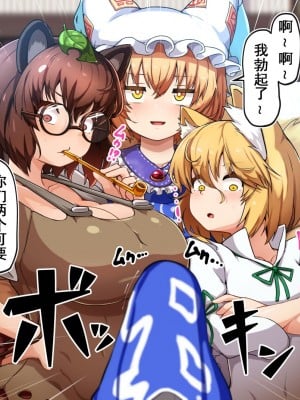 [ペソ] ふたなり藍さまが下賤な狐と調子乗ってる狸に射精しまくる (東方Project) [瑞斯塔个人机翻渣嵌]