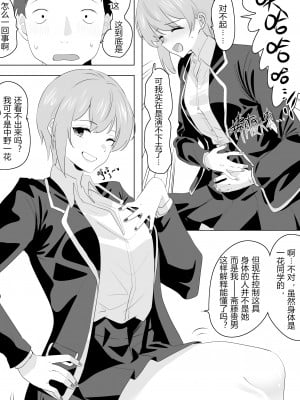 [明日香] 五等分的身体1_05