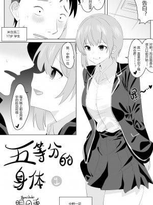 [明日香] 五等分的身体1_03