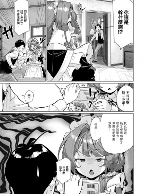 [よこやまんじろう] シエルさんは、ほっとけない [中國翻譯]_07