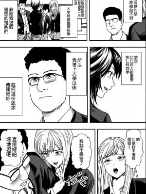 [Freedom Prophet] イケてる()勉強会 [空気系☆漢化] [無修正] [DL版]_010