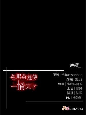 色鵰英雄傳：一捅天下 32-33話_32_18