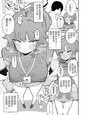 [もみ子さん (もみ子)] ユウカとポリネシアンあふたー (ブルーアーカイブ)｜和优香的波利尼西亚式性爱After [欶澜汉化组] [DL版]_05