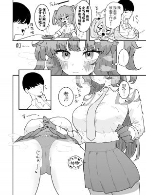 [もみ子さん (もみ子)] ユウカとポリネシアンあふたー (ブルーアーカイブ)｜和优香的波利尼西亚式性爱After [欶澜汉化组] [DL版]_34