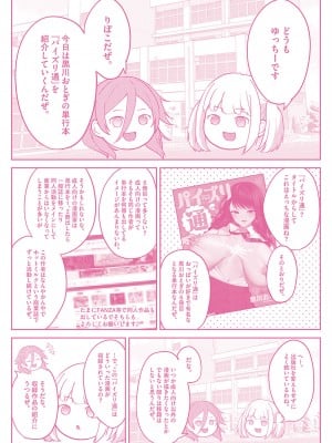 [黒川おとぎ] パイズリ通 [DL版]_196