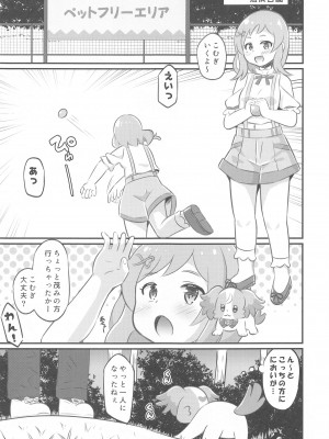 (プリキュア☆フェスタ52) [神聖ファウンテン (小泉ひつじ)] こむぎちゃん調教日誌 - KOMUGI'S SEXUAL ENSLAVING JOURNAL (わんだふるぷりきゅあ!)_04