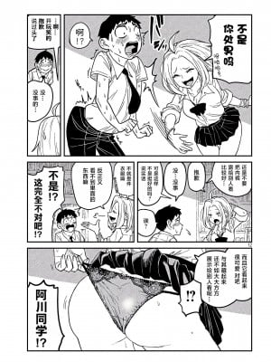 [武田スーパー] だれでも抱けるキミが好き  喜欢来者不拒的你 喜歡來者不拒的妳 1-35_0012