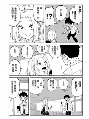 [武田スーパー] だれでも抱けるキミが好き  喜欢来者不拒的你 喜歡來者不拒的妳 1-35_0049
