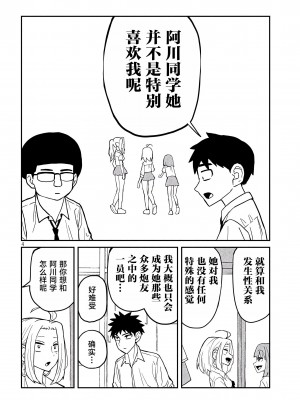 [武田スーパー] だれでも抱けるキミが好き  喜欢来者不拒的你 喜歡來者不拒的妳 1-35_0054