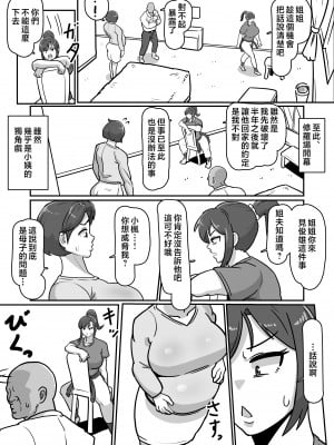 [バウンダリ (さかい)] ボテははっ 〜俺を実家から追い出したムカつく母親を無理やり孕ませてボテ腹セックス三昧!〜 [中国翻訳]_e_048
