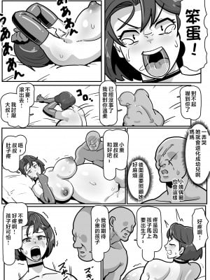 [バウンダリ (さかい)] ボテははっ 〜俺を実家から追い出したムカつく母親を無理やり孕ませてボテ腹セックス三昧!〜 [中国翻訳]_e_072