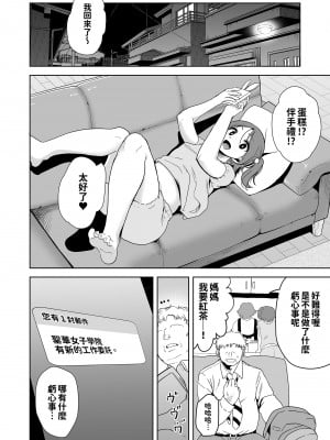 [DOLL PLAY (黒巣ガタリ)] 聖華女学院高等部公認竿おじさん 総集編｜聖華女子學院高中部認證肉棒大叔 總集篇 [中文] [本本力學實驗室]_i-029