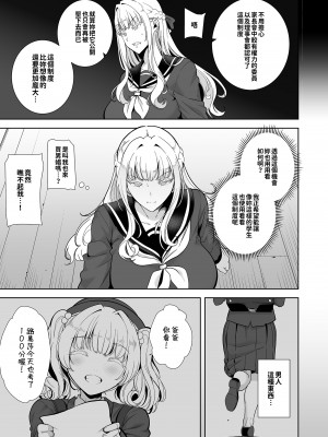 [DOLL PLAY (黒巣ガタリ)] 聖華女学院高等部公認竿おじさん 総集編｜聖華女子學院高中部認證肉棒大叔 總集篇 [中文] [本本力學實驗室]_i-104
