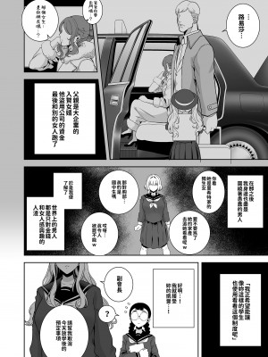 [DOLL PLAY (黒巣ガタリ)] 聖華女学院高等部公認竿おじさん 総集編｜聖華女子學院高中部認證肉棒大叔 總集篇 [中文] [本本力學實驗室]_i-105