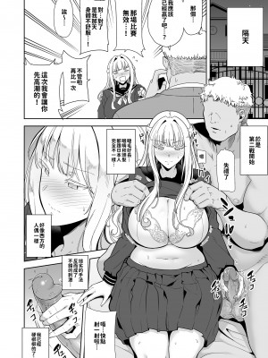 [DOLL PLAY (黒巣ガタリ)] 聖華女学院高等部公認竿おじさん 総集編｜聖華女子學院高中部認證肉棒大叔 總集篇 [中文] [本本力學實驗室]_i-113