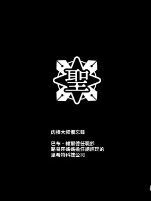 [DOLL PLAY (黒巣ガタリ)] 聖華女学院高等部公認竿おじさん 総集編｜聖華女子學院高中部認證肉棒大叔 總集篇 [中文] [本本力學實驗室]_i-146