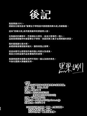 [DOLL PLAY (黒巣ガタリ)] 聖華女学院高等部公認竿おじさん 総集編｜聖華女子學院高中部認證肉棒大叔 總集篇 [中文] [本本力學實驗室]_i-215