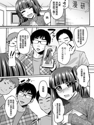 [ねこ電力] オタサーのプリンセス肉壺化計画  (COMIC オルガ Vol.07) [中国翻訳]_03