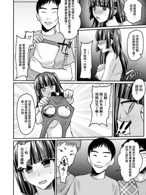 [ねこ電力] オタサーのプリンセス肉壺化計画  (COMIC オルガ Vol.07) [中国翻訳]_16
