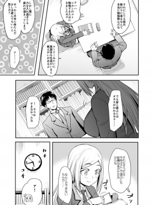 [ミサオ] 極上金髪留学生とHな国際交流シちゃいました。_04