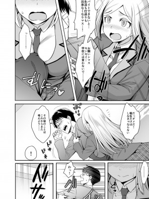 [ミサオ] 極上金髪留学生とHな国際交流シちゃいました。_11